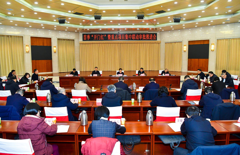 市政府召開首季“開門紅”暨重點項目集中聯(lián)動審批推進會